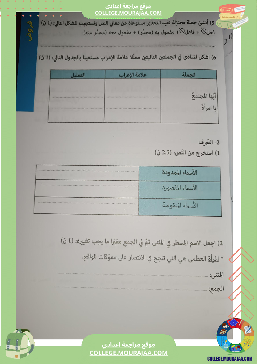 تاسعة أساسي عربية الثلاثي الأول دراسة نص فرض تأليفي عدد 1 بالاصلاح