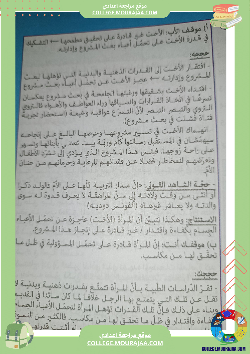 تاسعة أساسي عربية الثلاثي الأول موضوع انشائي بالاصلاح