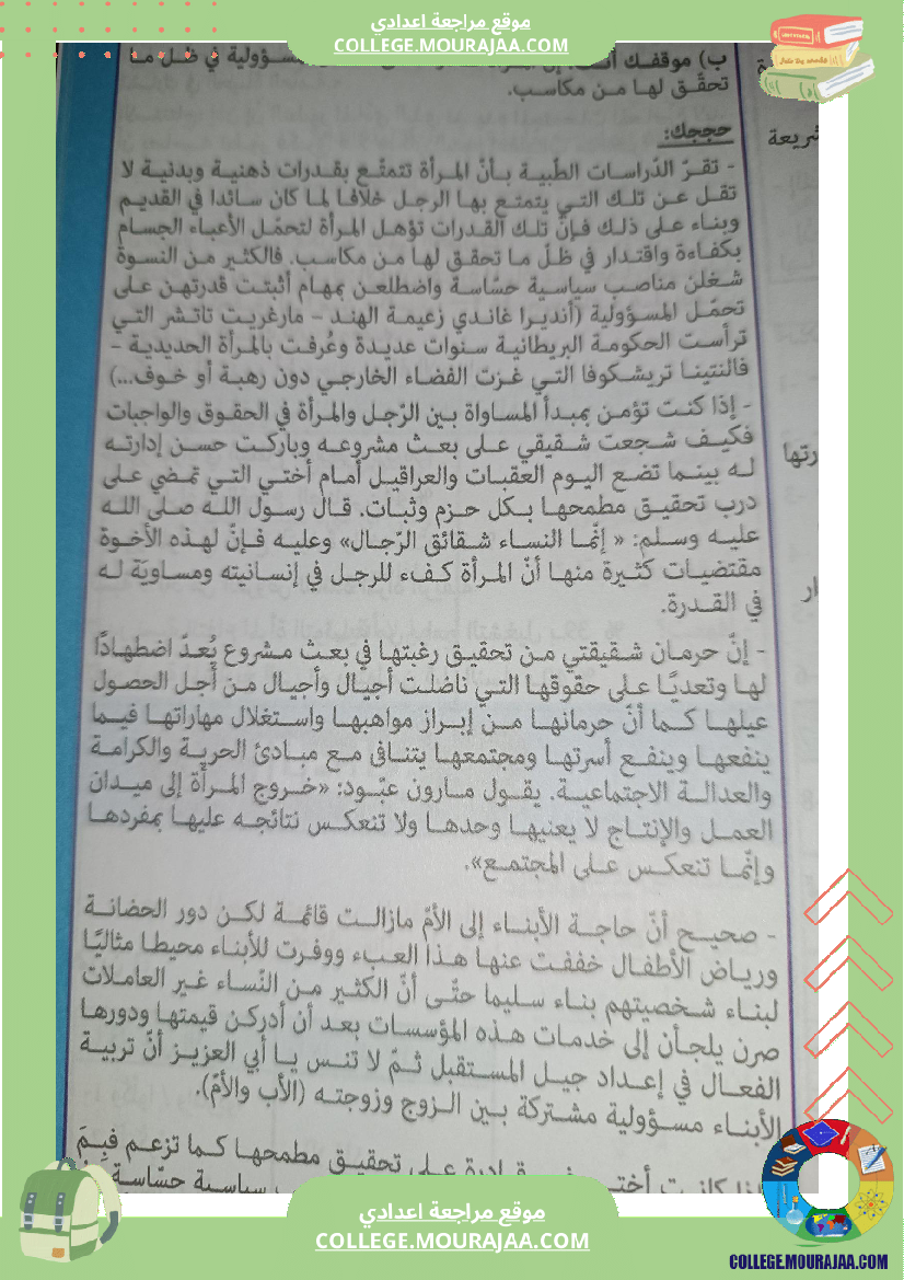 تاسعة أساسي عربية الثلاثي الأول موضوع انشائي بالاصلاح