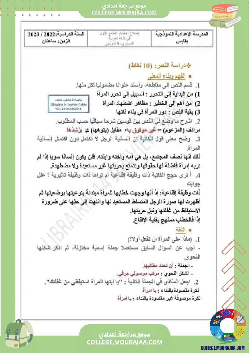 تاسعة_أساسي_عربية_فرض_تاليفي_عدد_1_مع_الاصلاح