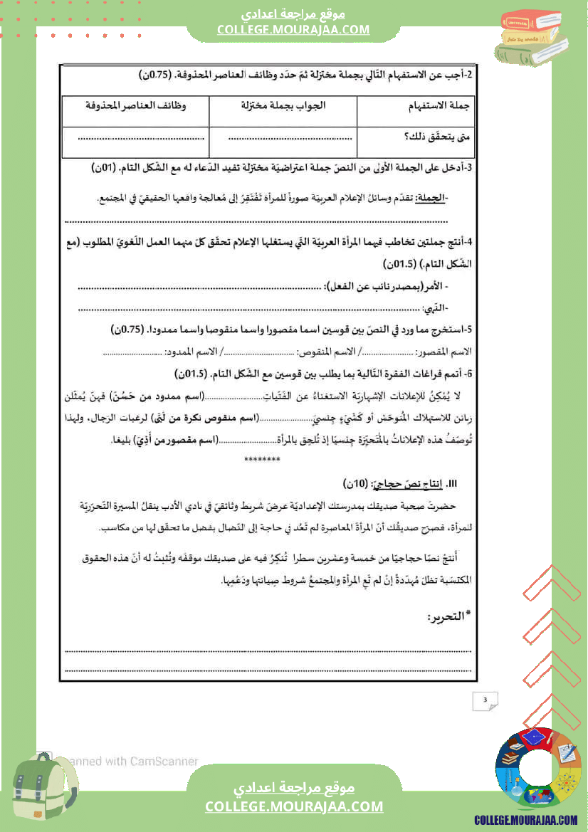 تاسعة أساسي عربية فرض تاليفي عدد 1 مع الاصلاح في العربية محور المرأة في المجتمع