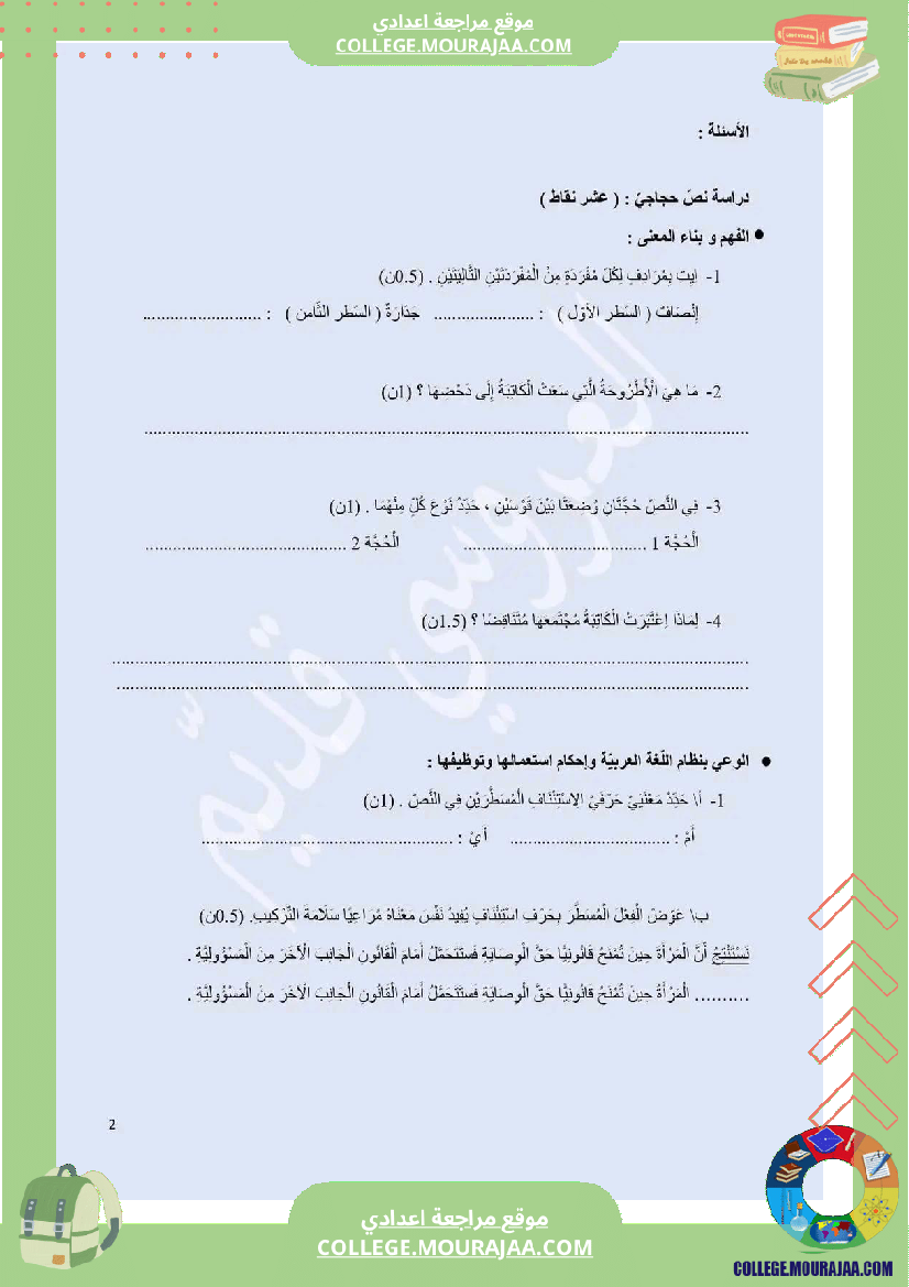 تاسعة_أساسي_فرض_تأليفي_عدد_1_عربية_بالاصلاح