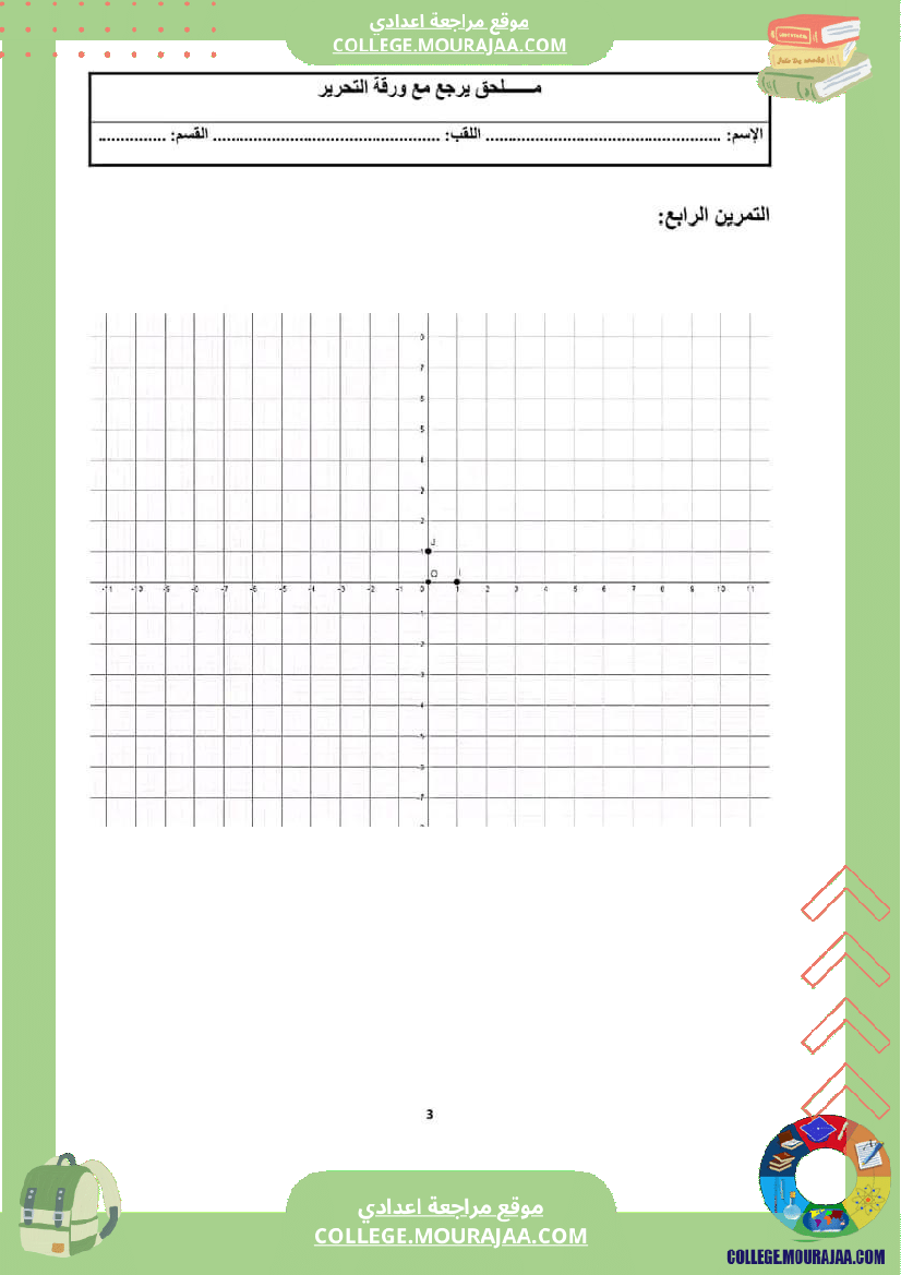 تاسعة أساسي فروض تاليفية عدد 1 مع الاصلاح في كل المواد