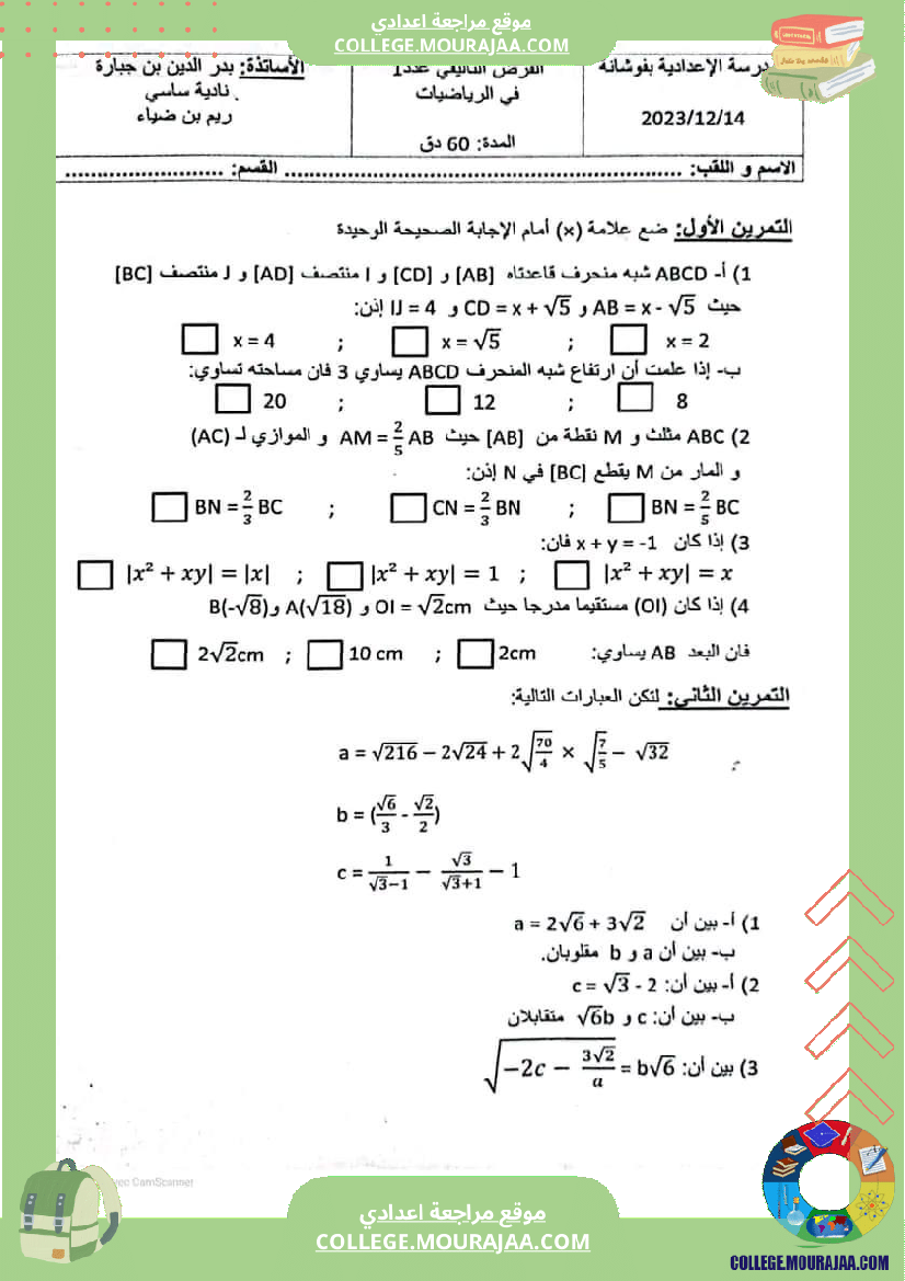 تاسعة أساسي فروض تاليفية عدد 1 مع الاصلاح في كل المواد