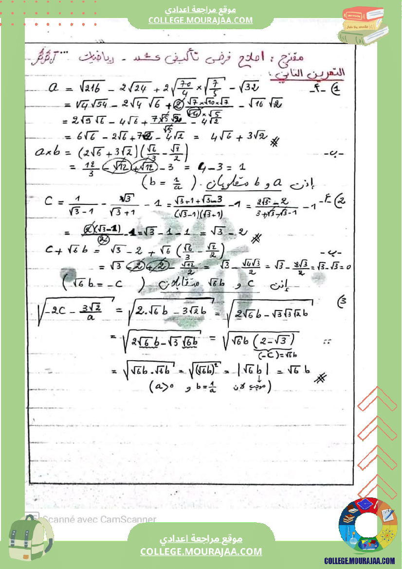 تاسعة أساسي فروض تاليفية عدد 1 مع الاصلاح في كل المواد