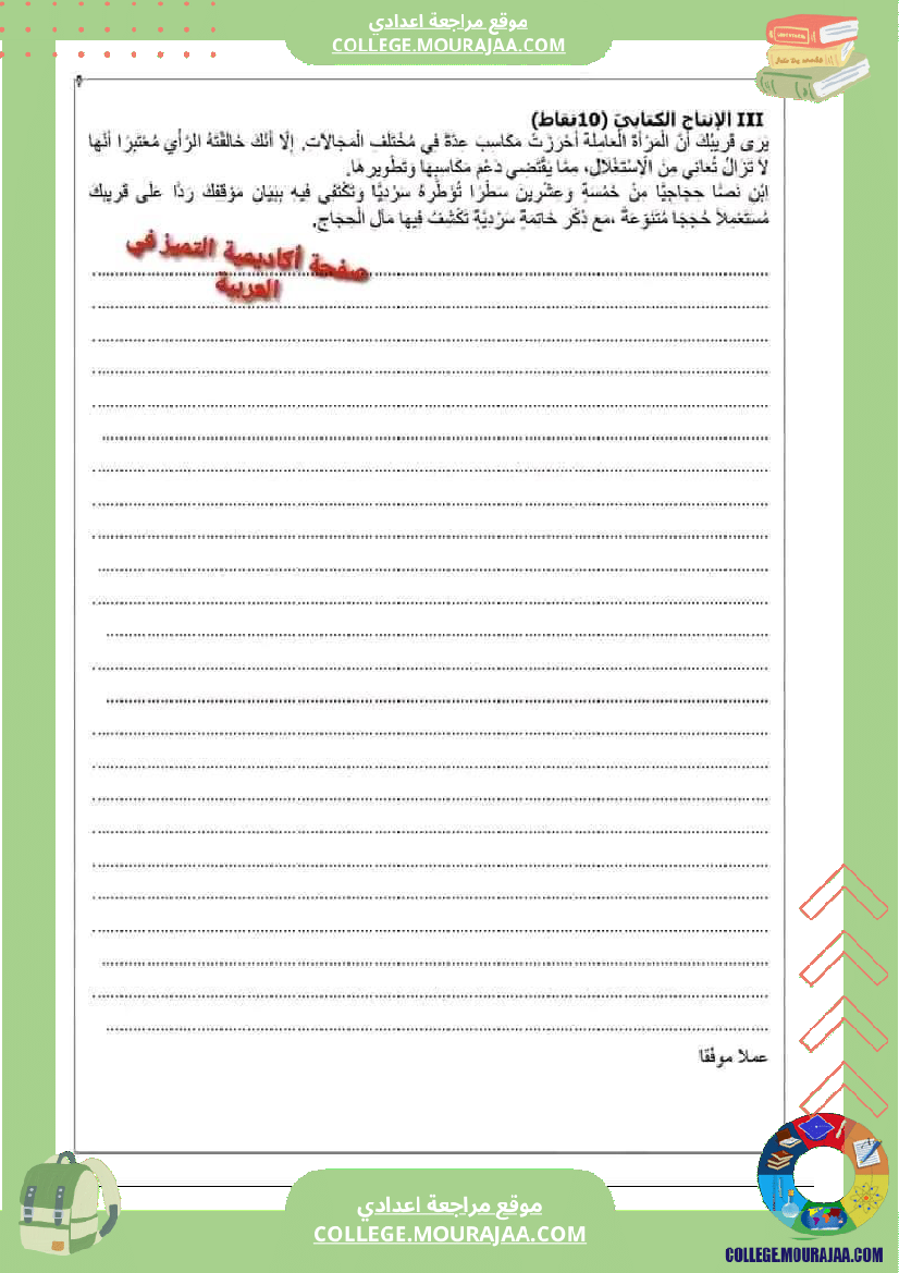 تاسعة أساسي فروض تاليفية عدد 1 مع الاصلاح في كل المواد