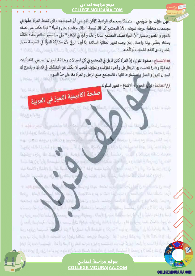 تاسعة أساسي محور المرأة في المجتمعات المعاصرة اصلاح فرض تأليفي عدد 1