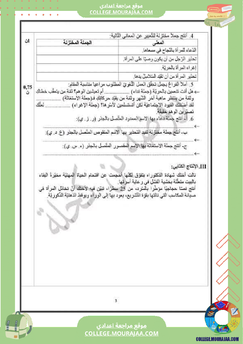 تاسعة_أساسي_مراجعة_الفرض_التاليفي_محور_المرأة_في_المجتمعات_المعاصرة