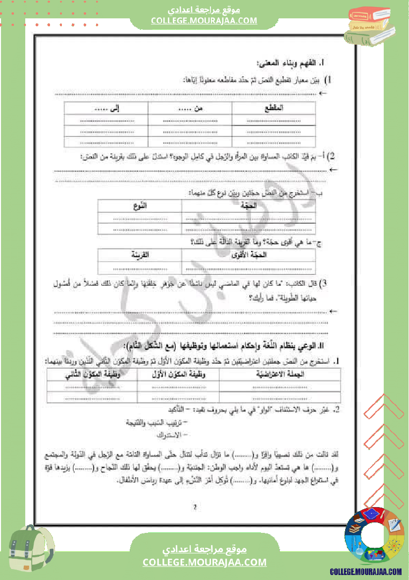 تاسعة_أساسي_مراجعة_الفرض_التاليفي_محور_المرأة_في_المجتمعات_المعاصرة