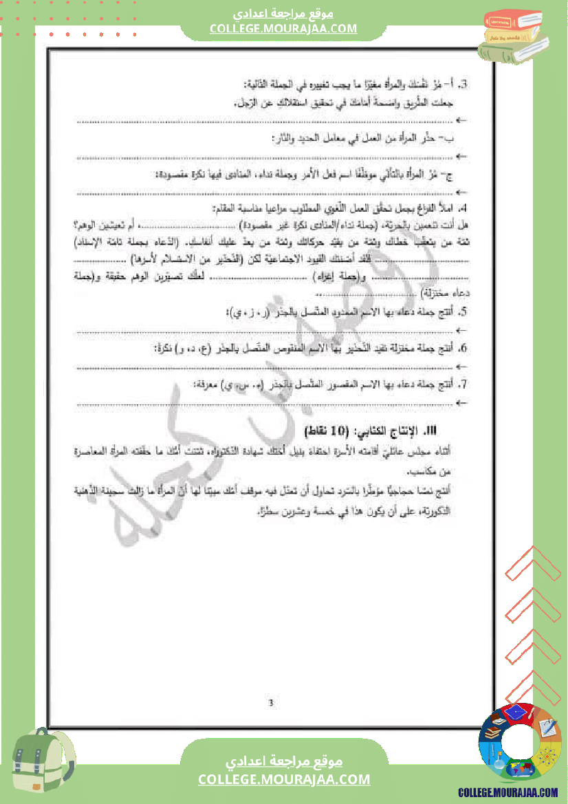 تاسعة_أساسي_مراجعة_الفرض_التاليفي_محور_المرأة_في_المجتمعات_المعاصرة