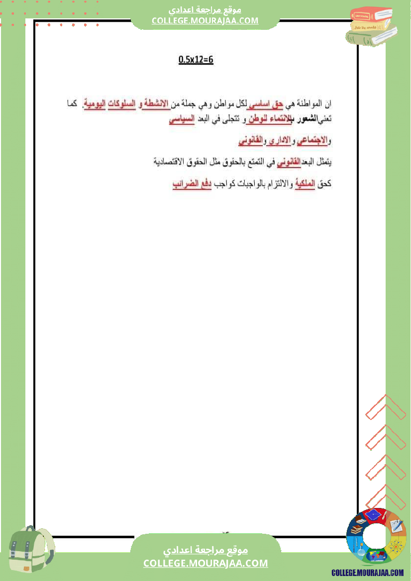 تاسعة_أساسي_تربية_مدنية_فرض_تاليفي_1_مع_الاصلاح