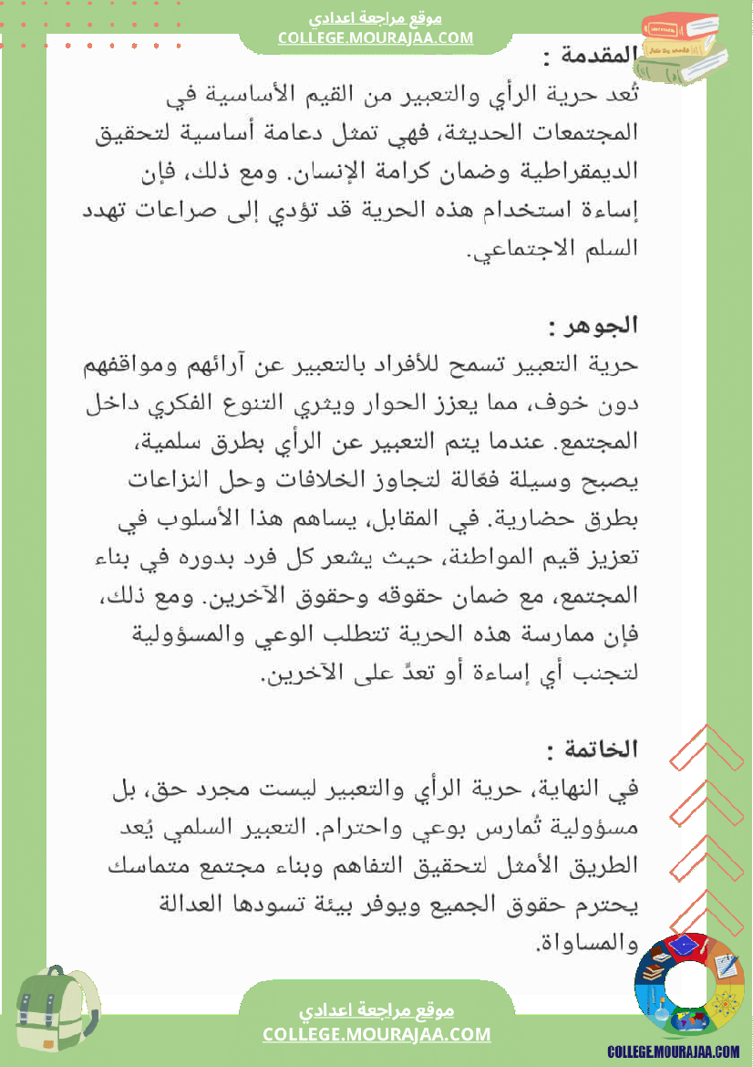 تاسعة_أساسي_تربية_مدنية_فرض_تاليفي_1_مع_الاصلاح