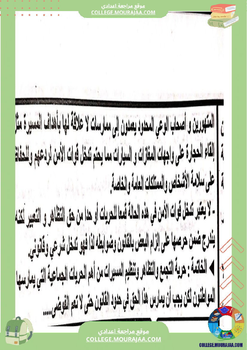 تاسعة_أساسي_تربية_مدنية_فرض_تاليفي_عدد_1_مع_الاصلاح