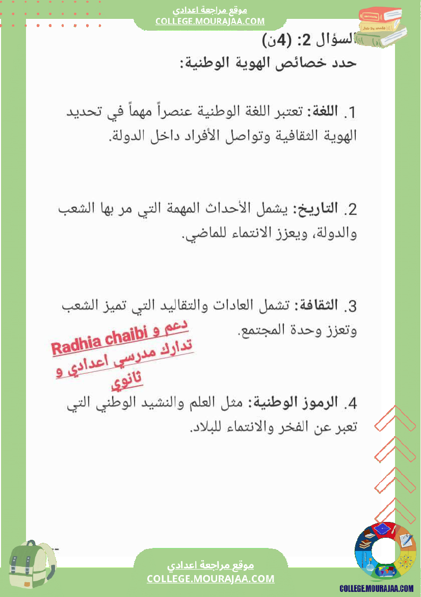 تربية_مدنية_تاسعة_أساسي_فرض_تاليفي_1_مع_الاصلاح