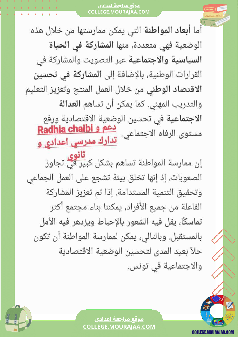 تربية_مدنية_تاسعة_أساسي_فرض_تاليفي_1_مع_الاصلاح