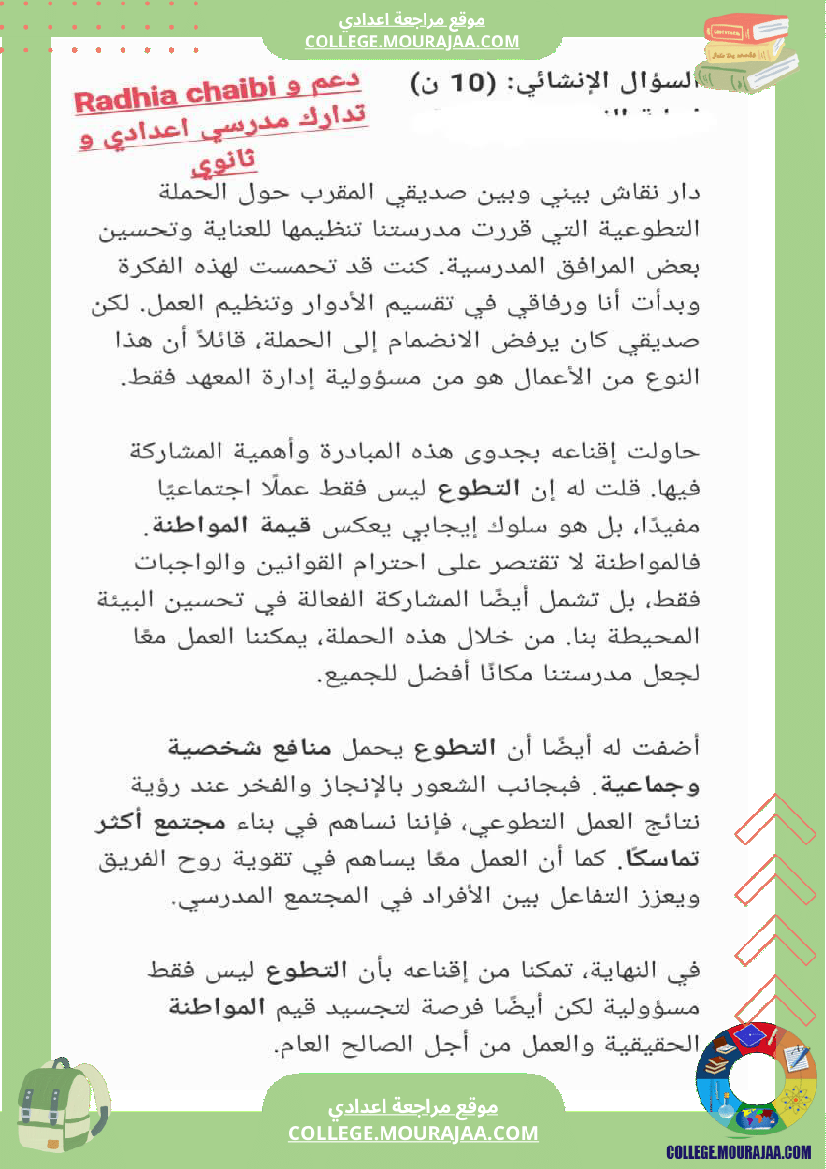 تربية_مدنية_تاسعة_أساسي_فرض_تاليفي_عدد_1_مع_الاصلاح