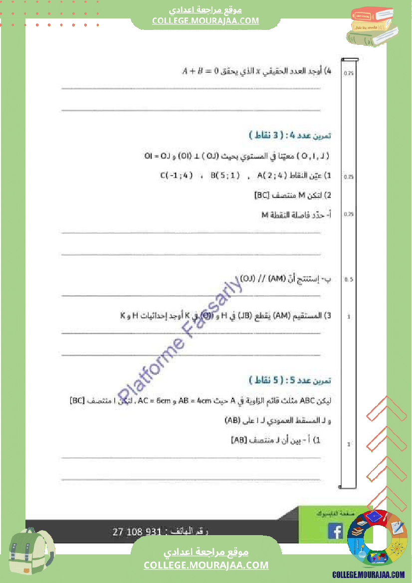 تاسعة_أساسي_رياضيات_الثلاثي_الأول_فرض_تأليفي_1_بالاصلاح