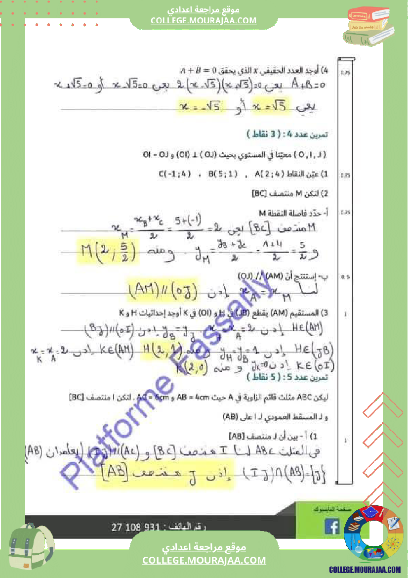 تاسعة_أساسي_رياضيات_الثلاثي_الأول_فرض_تأليفي_1_بالاصلاح