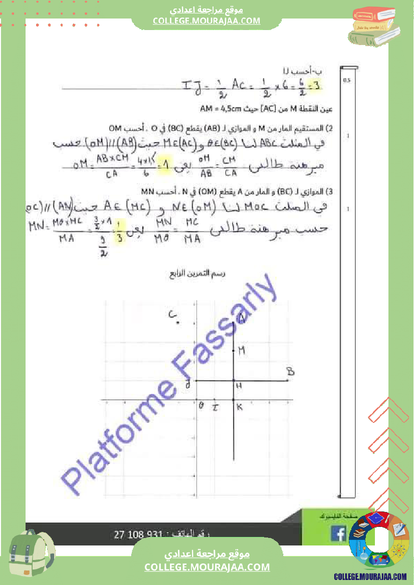 تاسعة_أساسي_رياضيات_الثلاثي_الأول_فرض_تأليفي_1_بالاصلاح