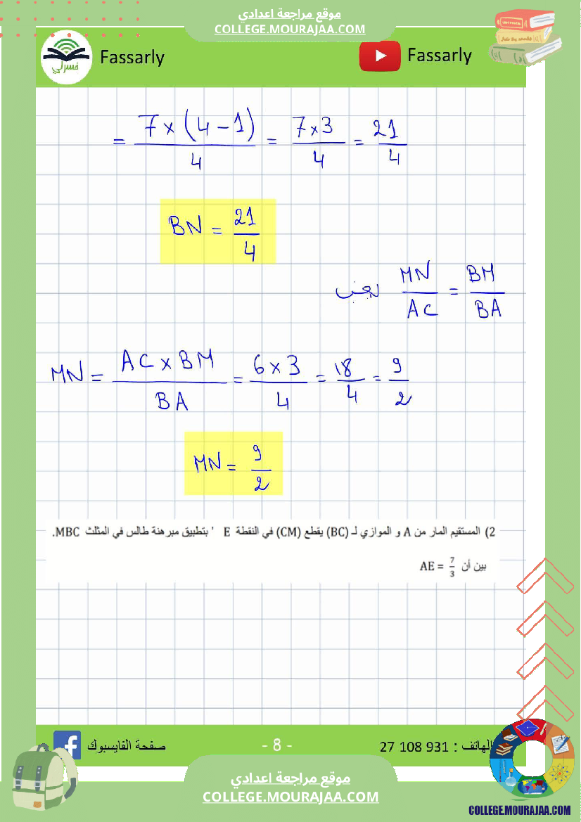 تاسعة_أساسي_رياضيات_الثلاثي_الأول_فرض_تأليفي_عدد_1_اصلاح