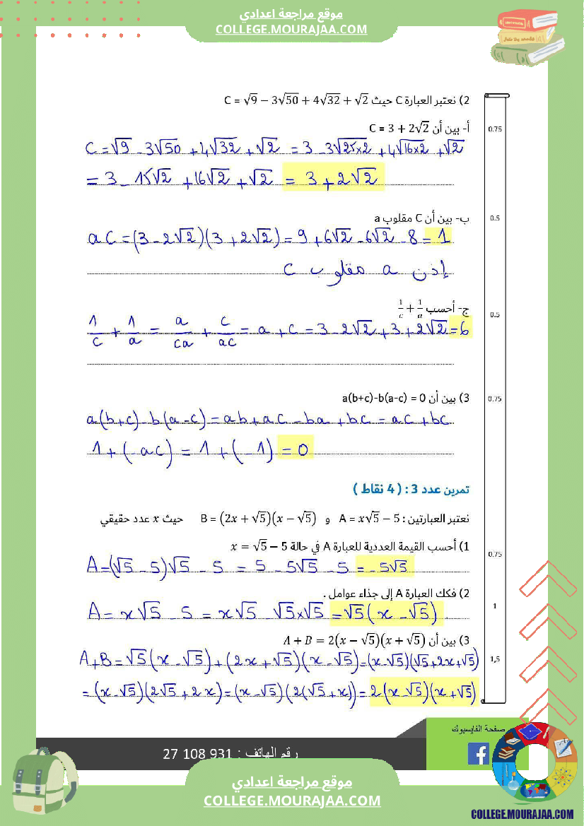 تاسعة_أساسي_رياضيات_الثلاثي_الأول_فرض_تأليفي_عدد_1_بالاصلاح