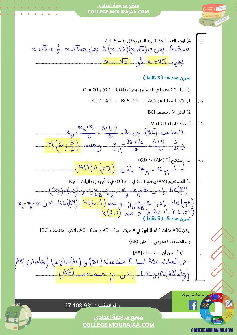 تاسعة_أساسي_رياضيات_الثلاثي_الأول_فرض_تأليفي_عدد_1_بالاصلاح