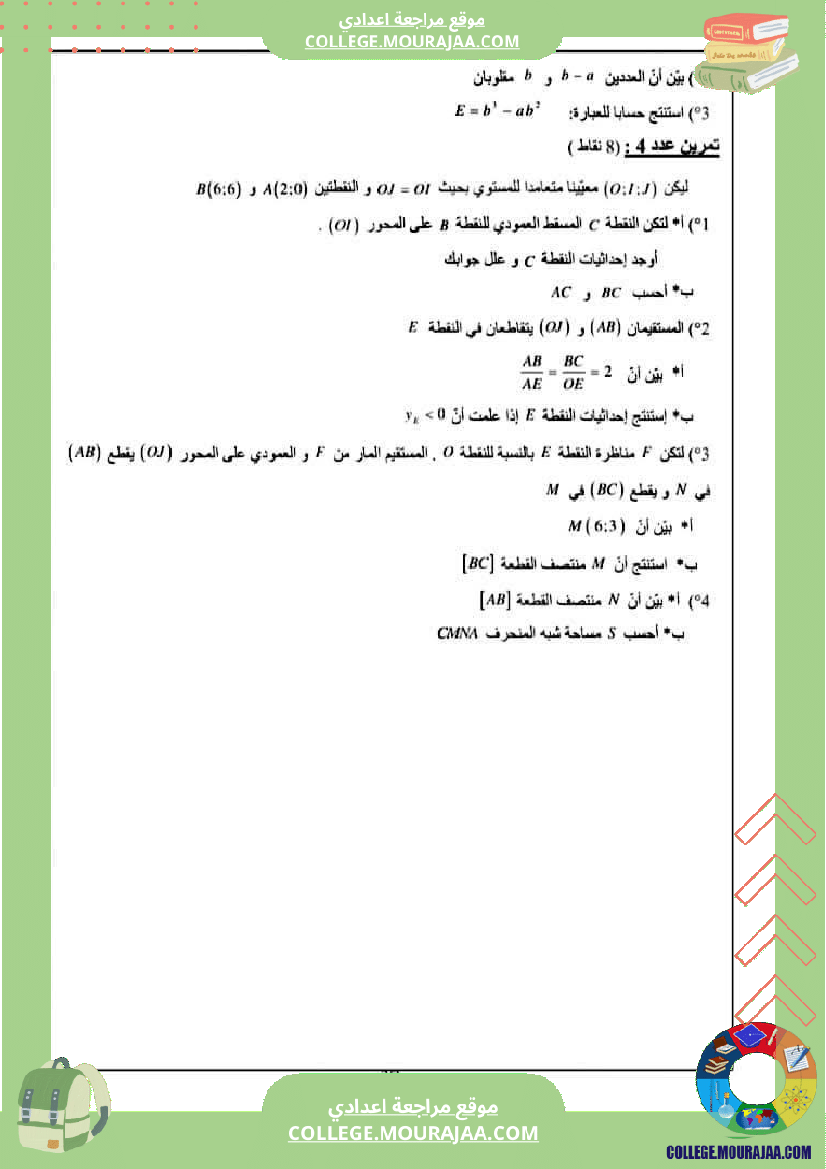 فروض_تأليفية_نموذجية_عدد1_رياضيات_السنة_التاسعة