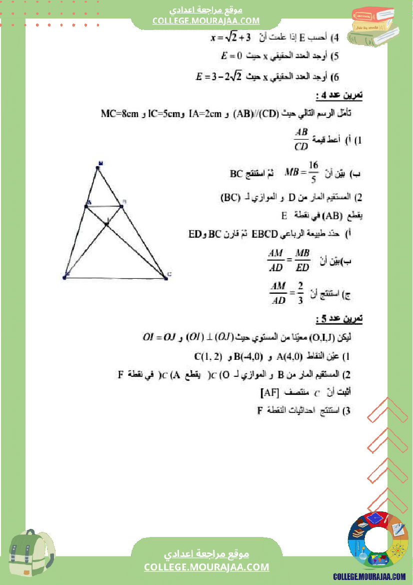 فروض_تأليفية_نموذجية_عدد1_رياضيات_السنة_التاسعة
