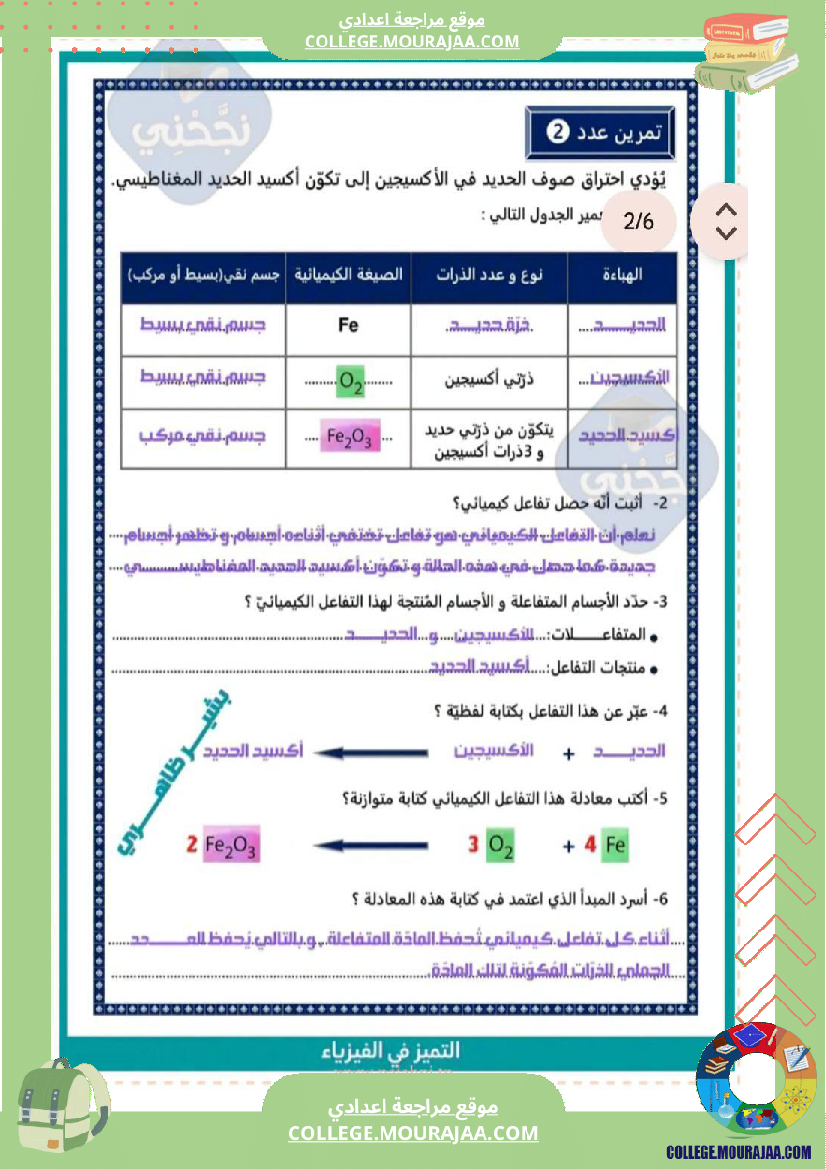 تاسعة أساسي علوم فيزيائية الثلاثي الأول فرض تأليفي عدد 1 بالاصلاح 1