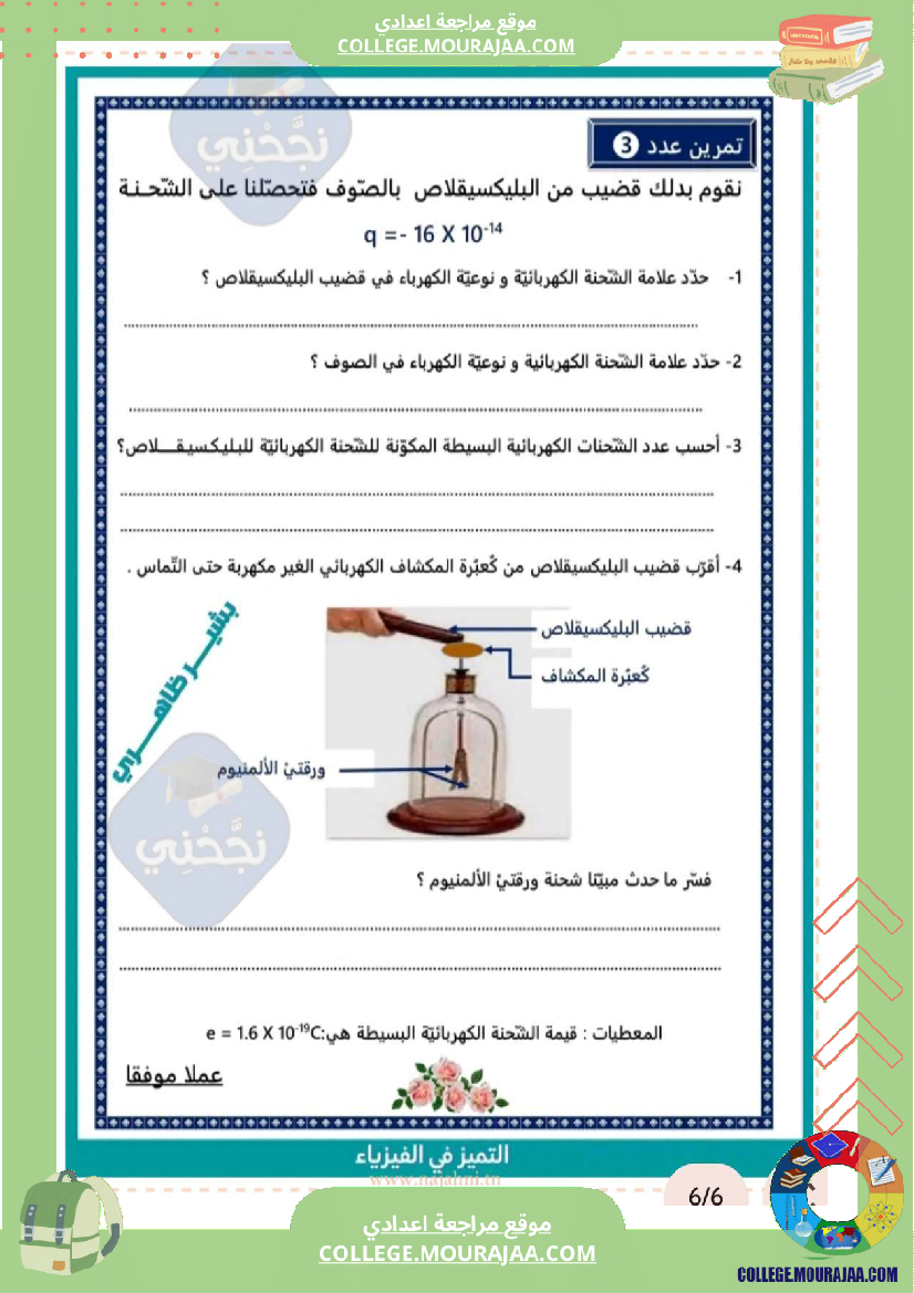 تاسعة أساسي علوم فيزيائية الثلاثي الأول فرض تأليفي عدد 1 بالاصلاح 1