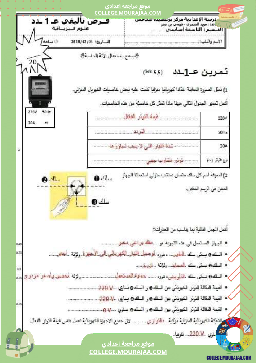 تاسعة أساسي علوم فيزيائية الثلاثي الأول فروض تأليفية عدد 1 بالاصلاح