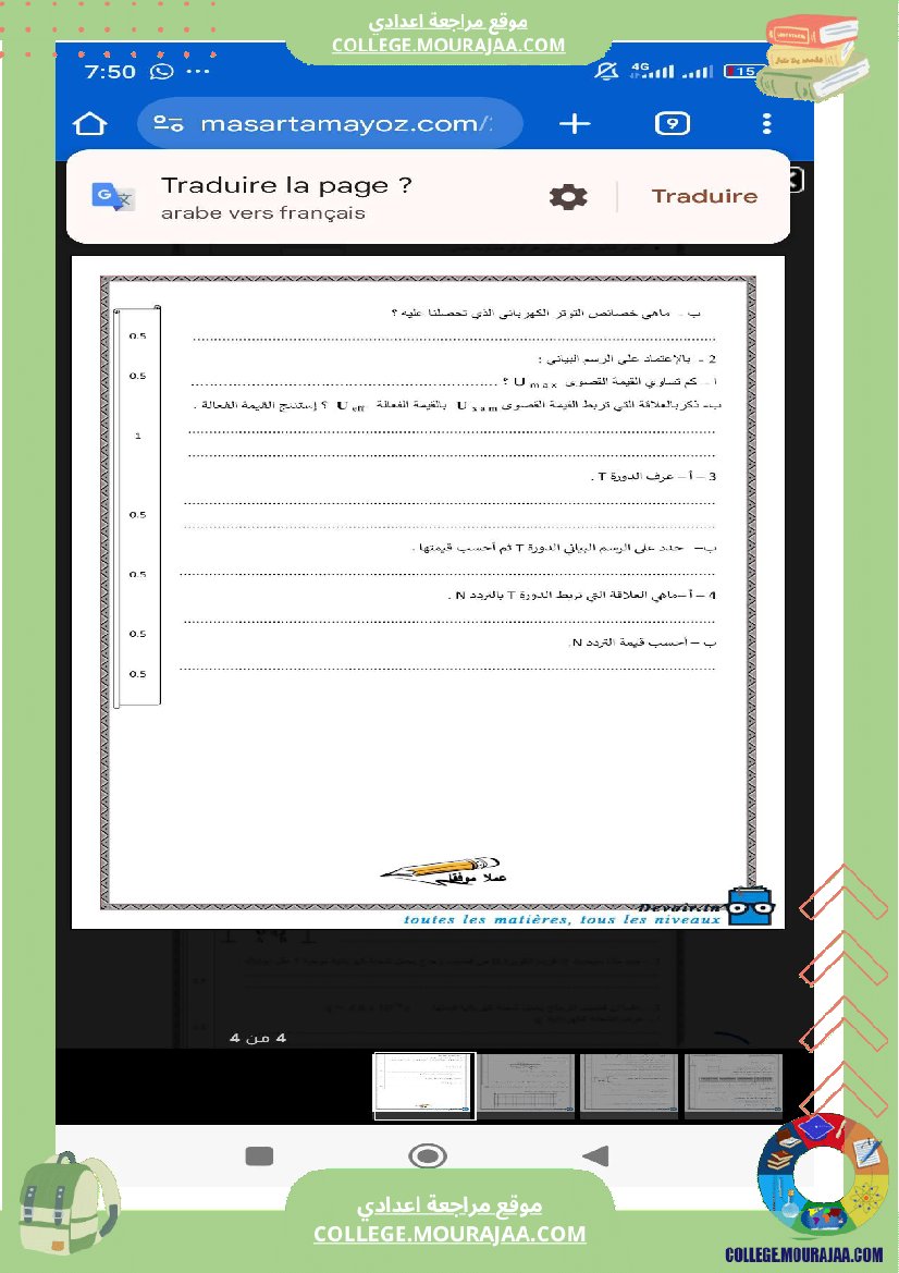 تاسعة أساسي علوم فيزيائية الثلاثي الأول فروض تأليفية عدد 1 بالاصلاح