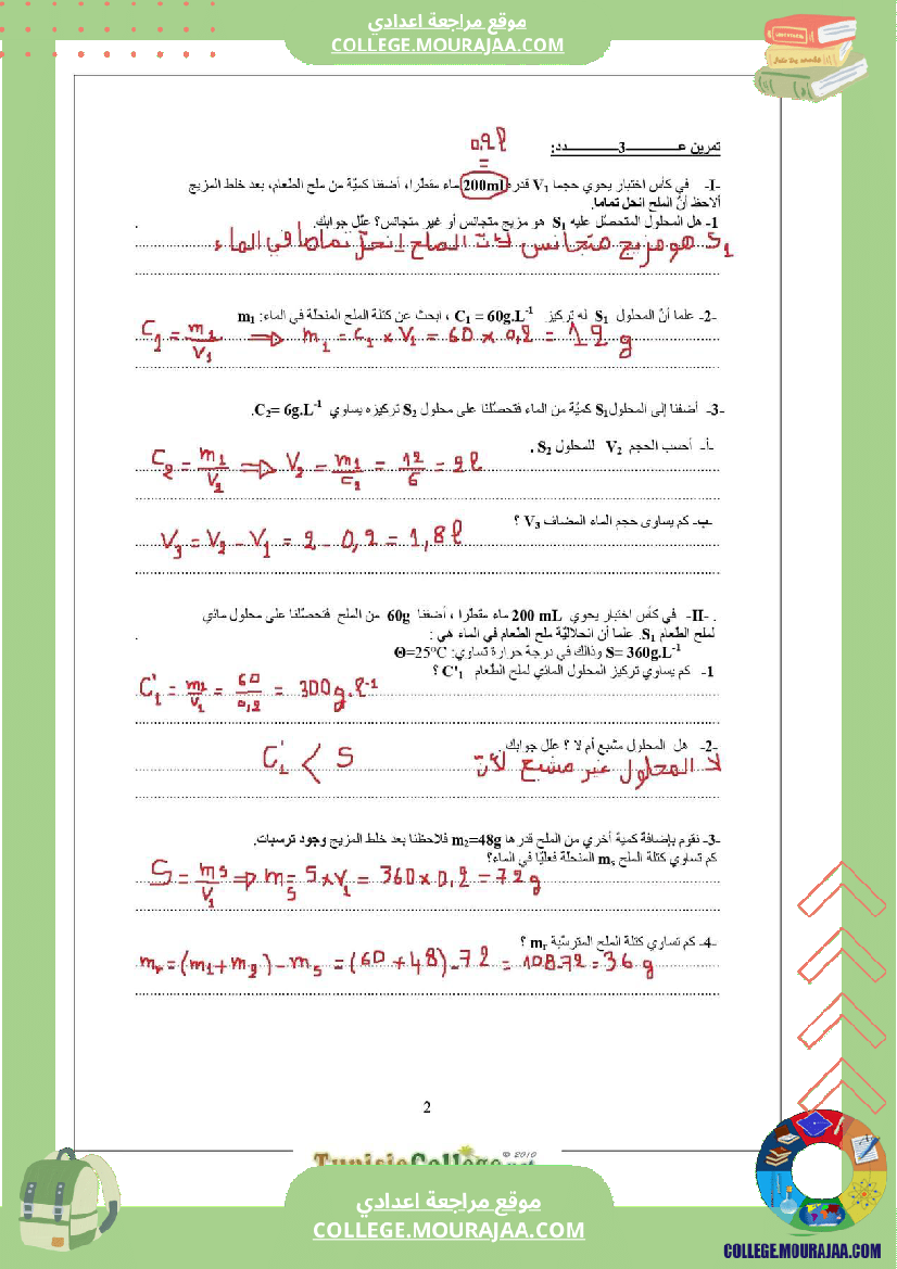 تاسعة أساسي علوم فيزيائية الثلاثي الأول فروض تأليفية عدد 1 بالاصلاح