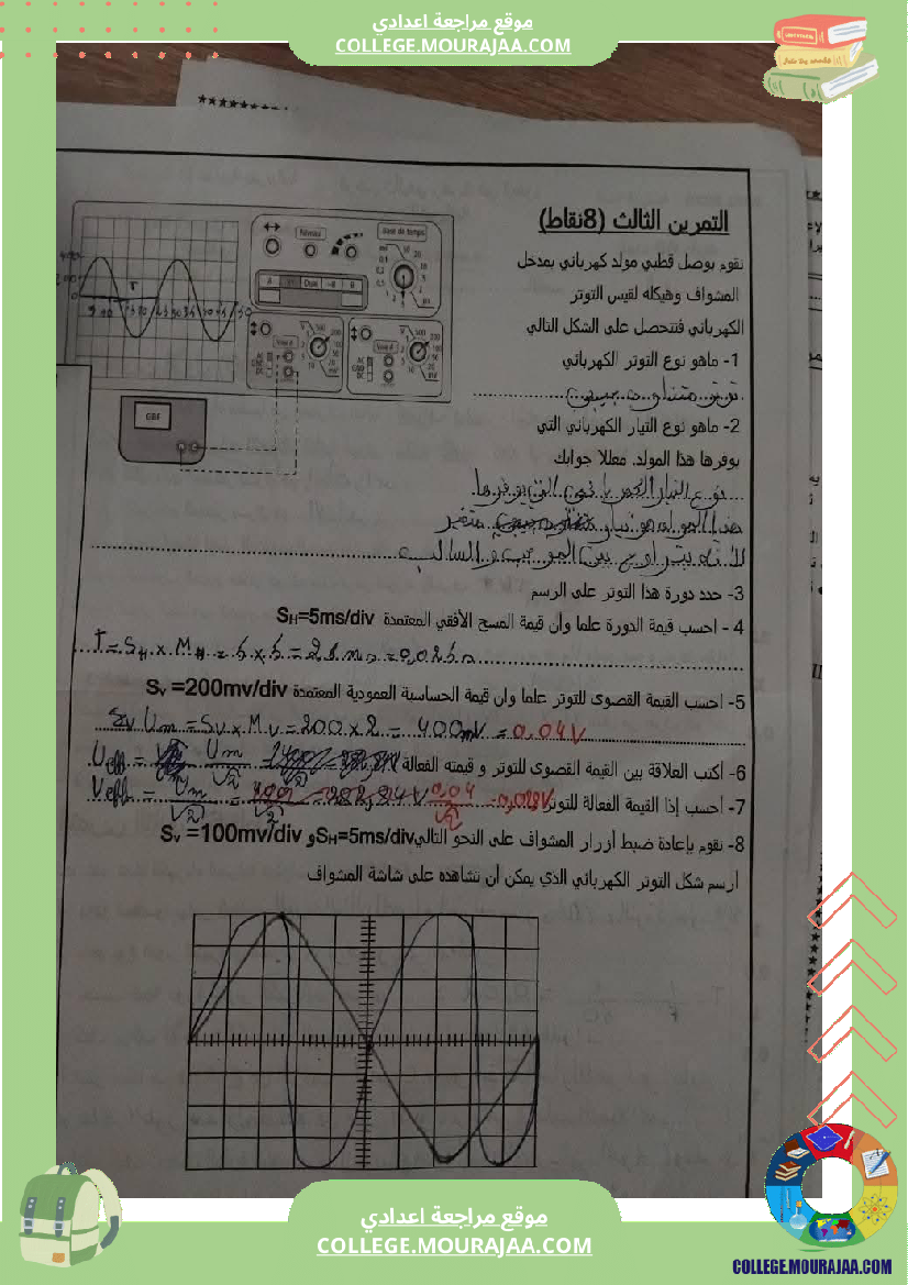 تاسعة_أساسي_علوم_فيزيائية_فرض_تأليفي_عدد_1_بالاصلاح