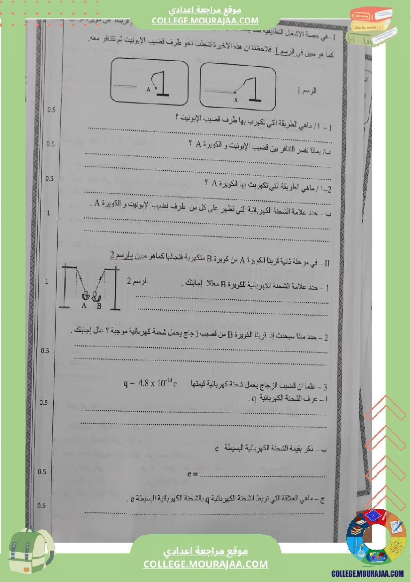 تاسعة_أساسي_علوم_فيزيائية_فرض_تأليفي_عدد_1_بالاصلاح