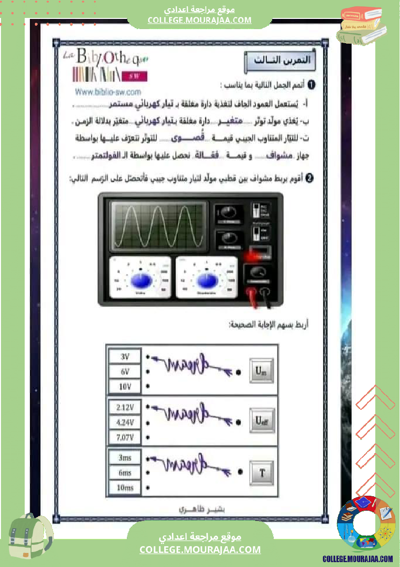 تاسعة_أساسي_فيزياء_فرض_تأليفي_عدد1_تلاخيص_الإصلاح