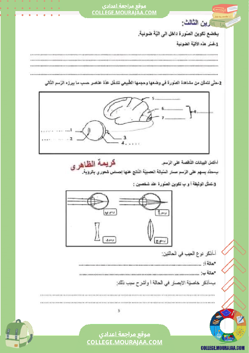تاسعة أساسي علوم الحياة و الأرض فرض تاليفي 1 مع الاصلاح