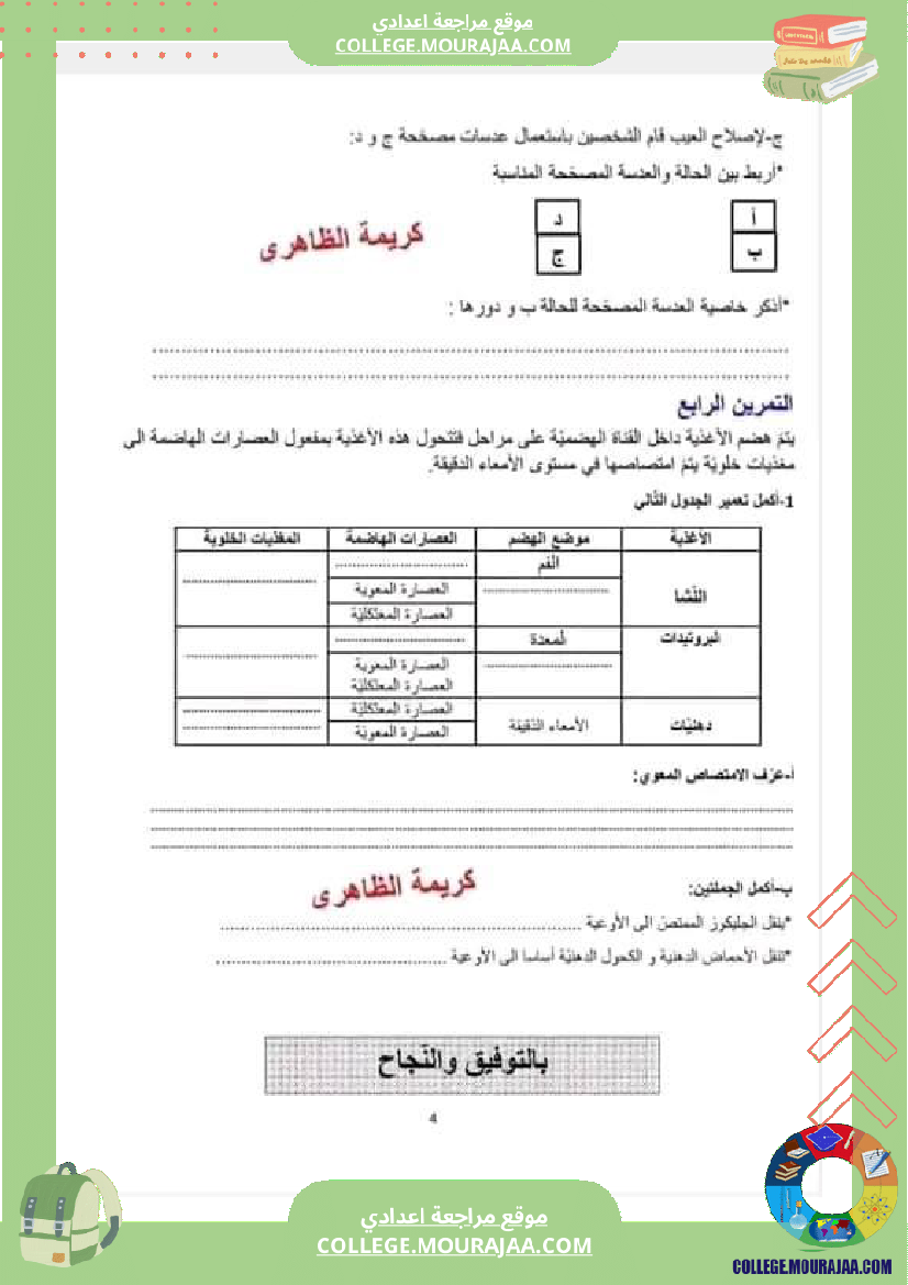 تاسعة أساسي علوم الحياة و الأرض فرض تاليفي 1 مع الاصلاح