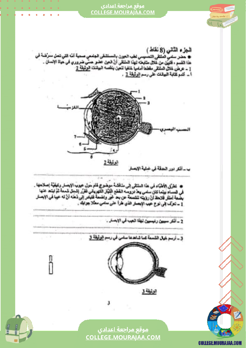 تاسعة أساسي علوم الحياة و الأرض فرض تاليفي الثلاثي1 مع الاصلاح