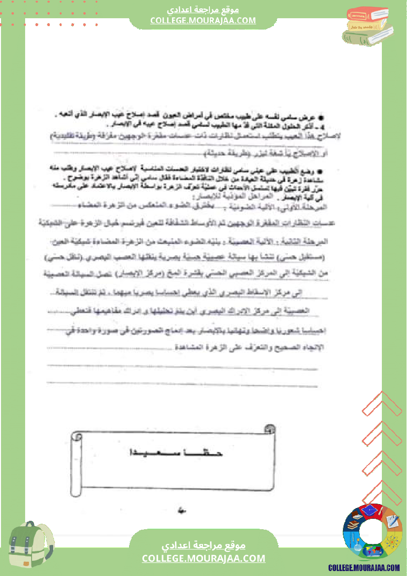 تاسعة أساسي علوم الحياة و الأرض فرض تاليفي الثلاثي1 مع الاصلاح