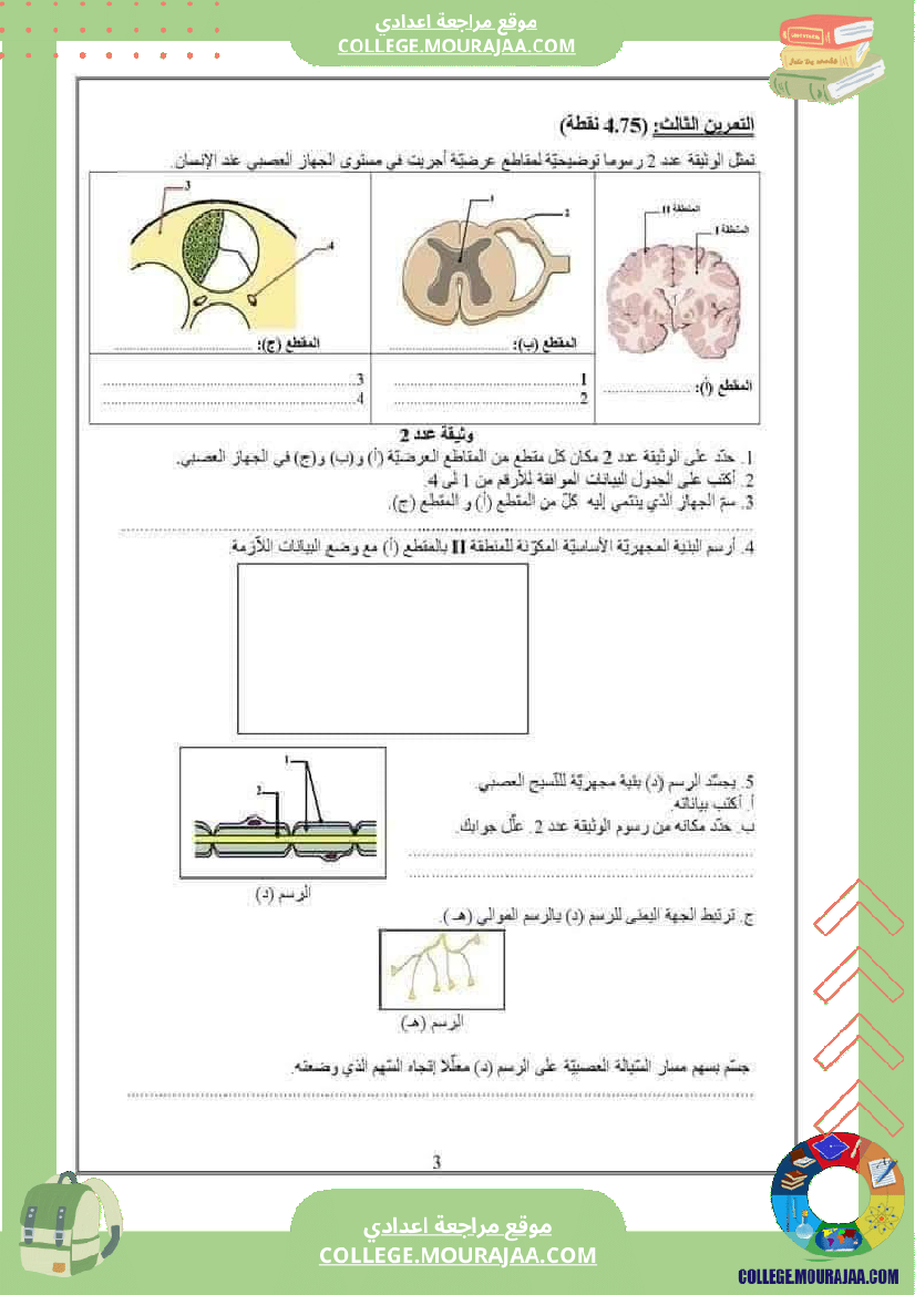 تاسعة_أساسي_علوم_طبيعية_فرض_تأليفي_عدد_1_بالاصلاح