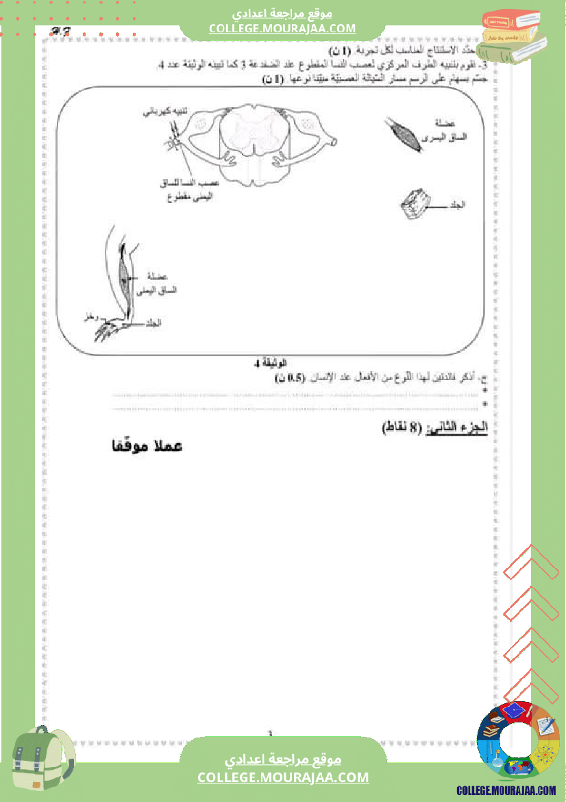 تاسعة_أساسي_علوم_فرض_تاليفي_عدد_1_مع_الاصلاح
