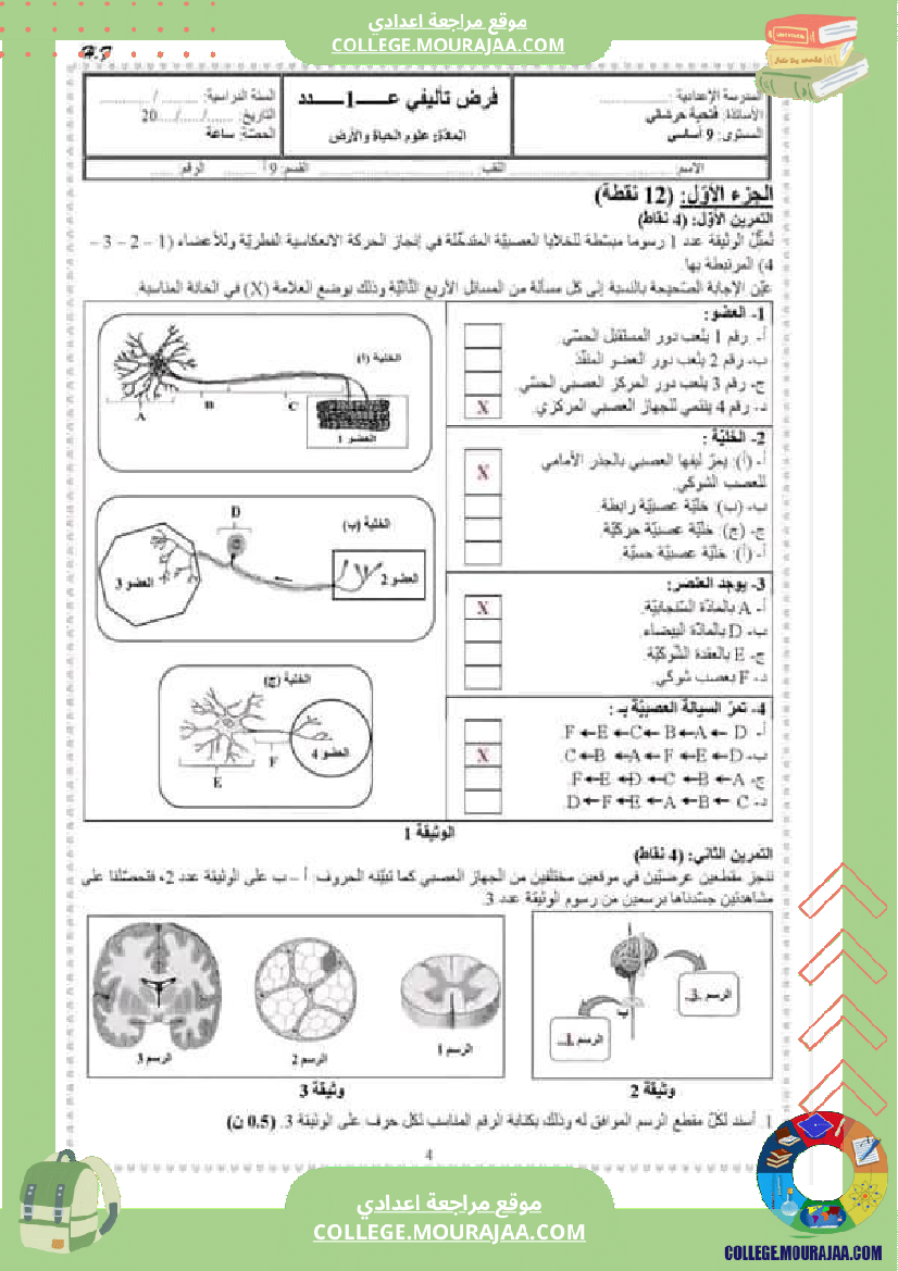 تاسعة_أساسي_علوم_فرض_تاليفي_عدد_1_مع_الاصلاح