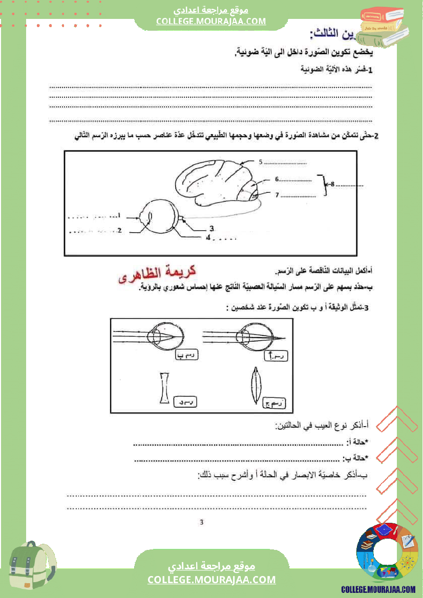 تاسعة_أساسي_فروض_تاليفية_عدد_1_علوم_طبيعية