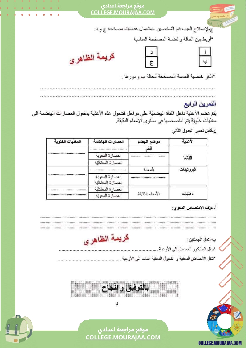 تاسعة_أساسي_فروض_تاليفية_عدد_1_علوم_طبيعية