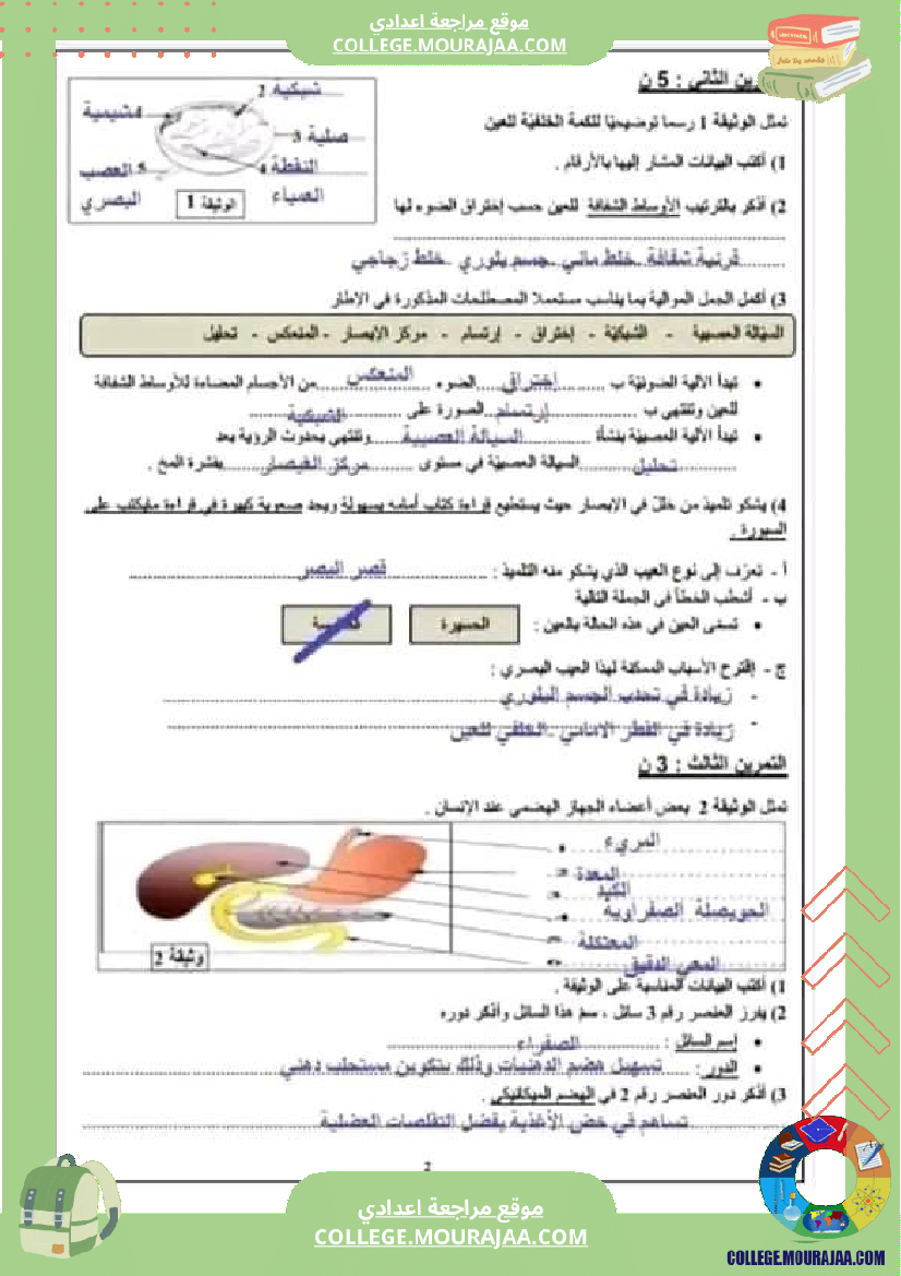 تاسعة علوم الحياة و الأرض فرض تاليفي عدد 1 مع الاصلاح