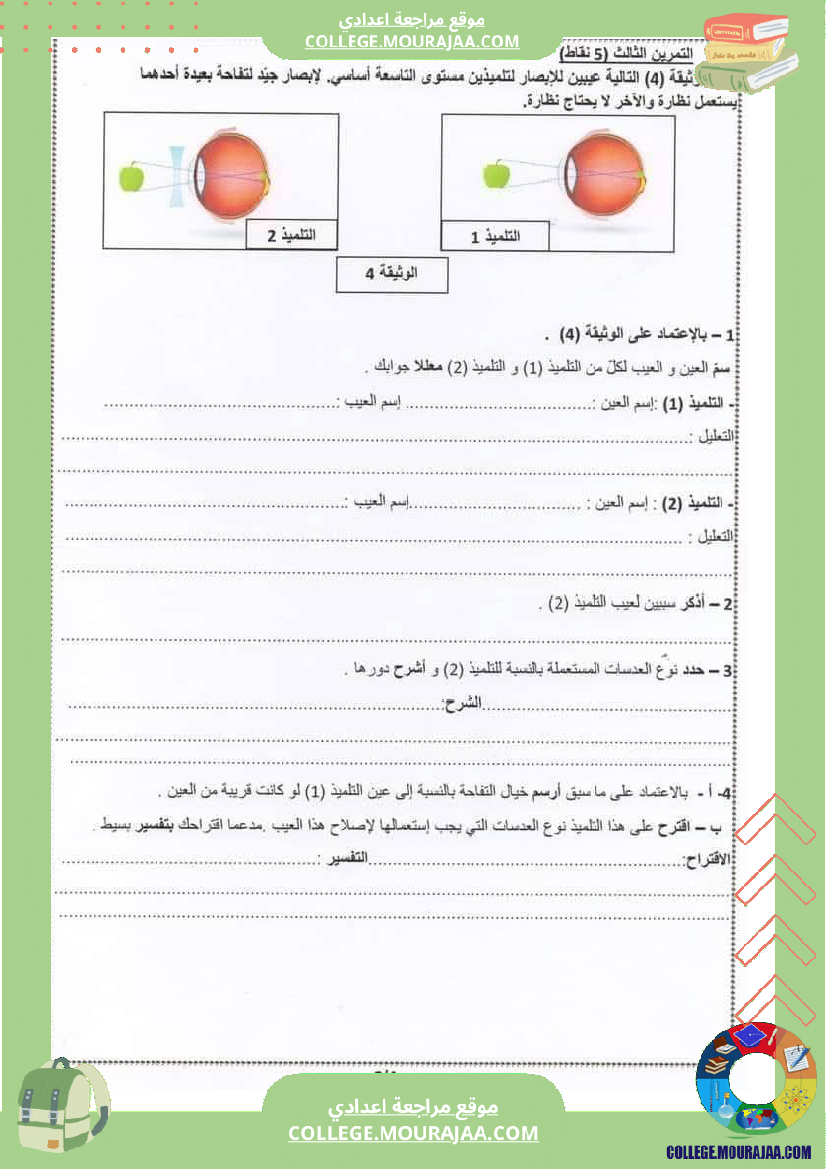 فرض_تأليفي_عدد_1_علوم_الحياة_والأرض