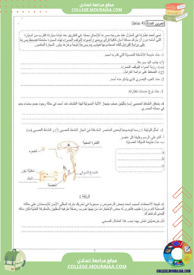 فرض_تأليفي_عدد_1_علوم_الحياة_والأرض_للسنوات_التاسعة_نموذجي