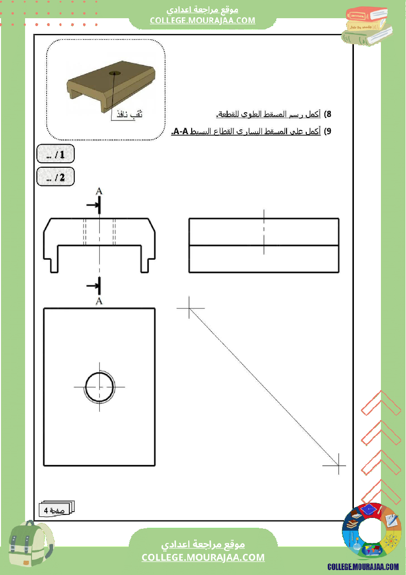 تاسعة_أساسي_تكنولوجيا_الثلاثي_الأول_فرض_تأليفي_عدد_1_بالاصلاح
