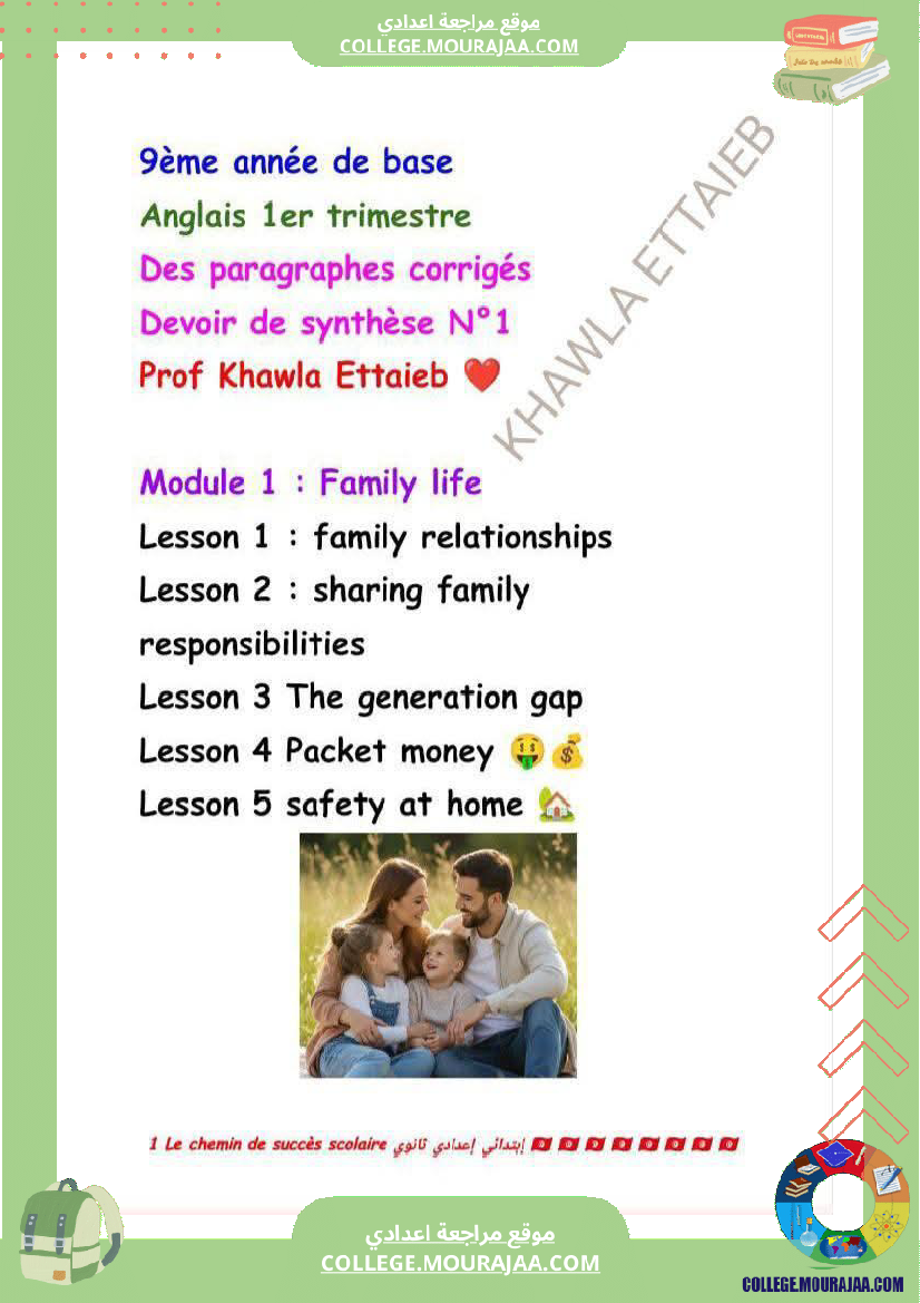 9eme annee anglais 1er trimestre module 1 family life lesson 1 family relationships lesson 2